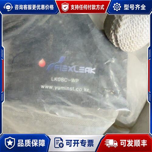 议价FLEXLEAK传感器 LK08C-WP可维修