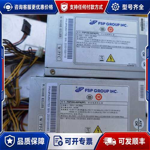 议价全汉350瓦工业电源。工控机电源。FSP350-60PN(P可维修