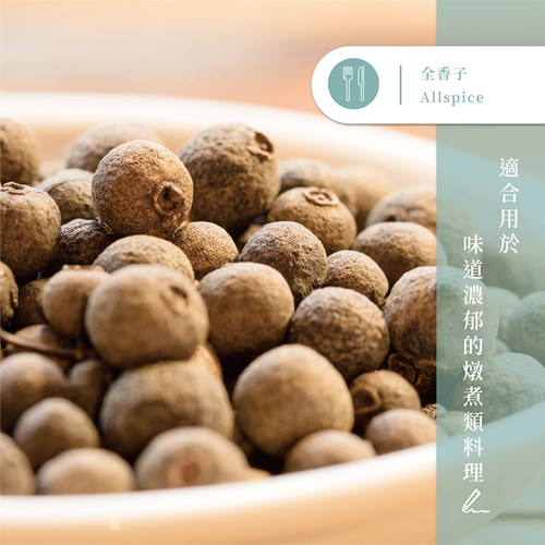多香果全香子牙买加甜西餐香料