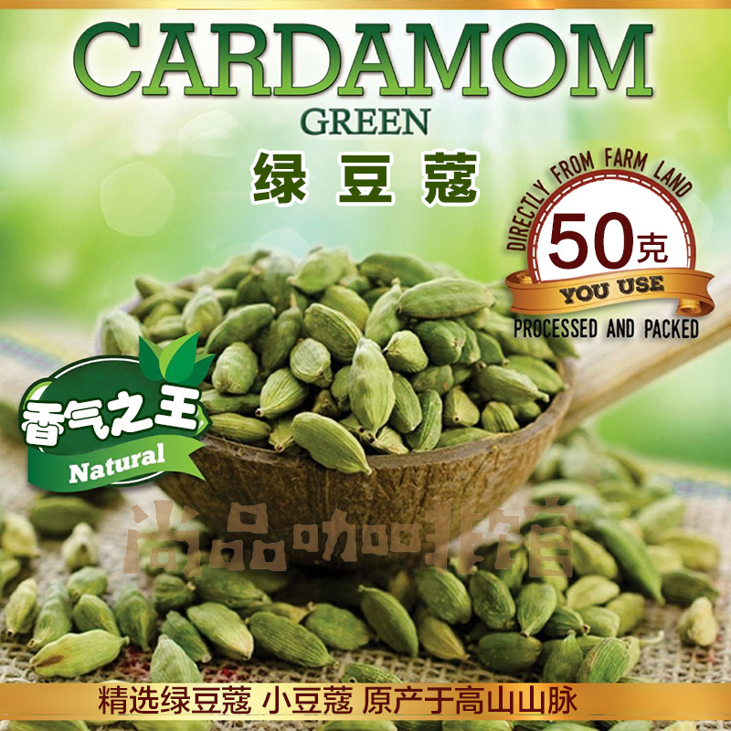 颗粒饱满咖喱调味印度奶茶小豆蔻
