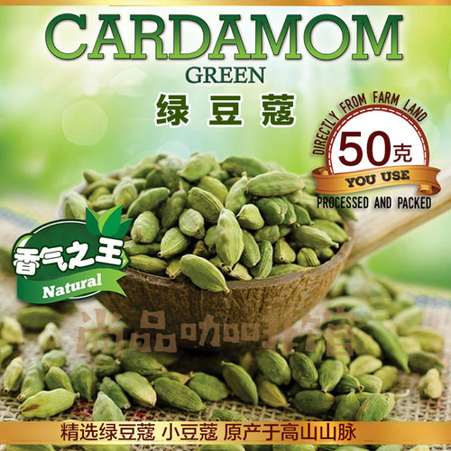 颗粒饱满咖喱调味印度奶茶小豆蔻