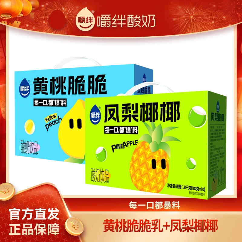 嚼绊凤梨椰椰/黄桃脆脆180g*10杯爆料酸奶常温整箱酸奶生牛乳发酵