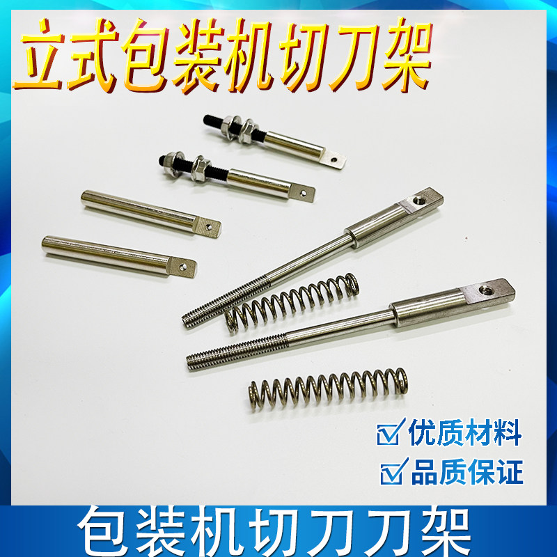 立式包装机茶叶机配件切刀架图片