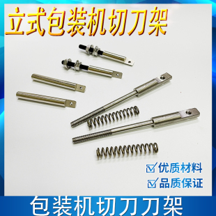 立式包装机茶叶机配件切刀架一字型切刀固定刀架横封三边封切刀架