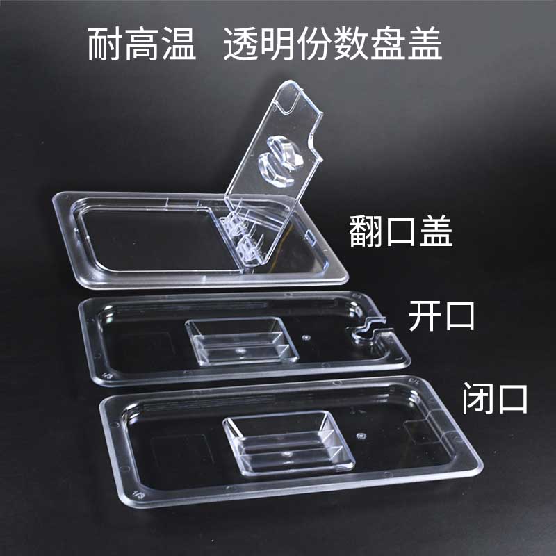 透明份数盘托盘盖平盖塑料长方形