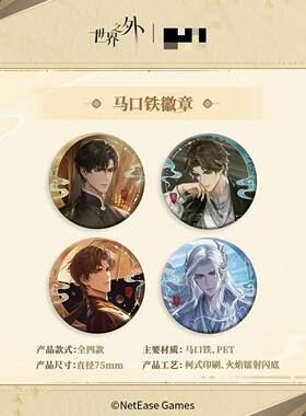 正版世界之外西湖联动徽章吧唧