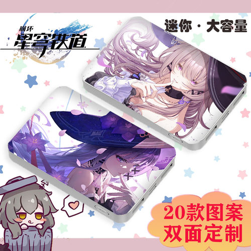 崩坏星穹铁道充电宝双面定制 流萤大黑塔藿藿多角色动漫二次元