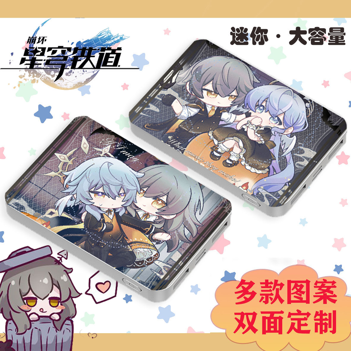 星期日知更鸟充电宝双面定制崩铁