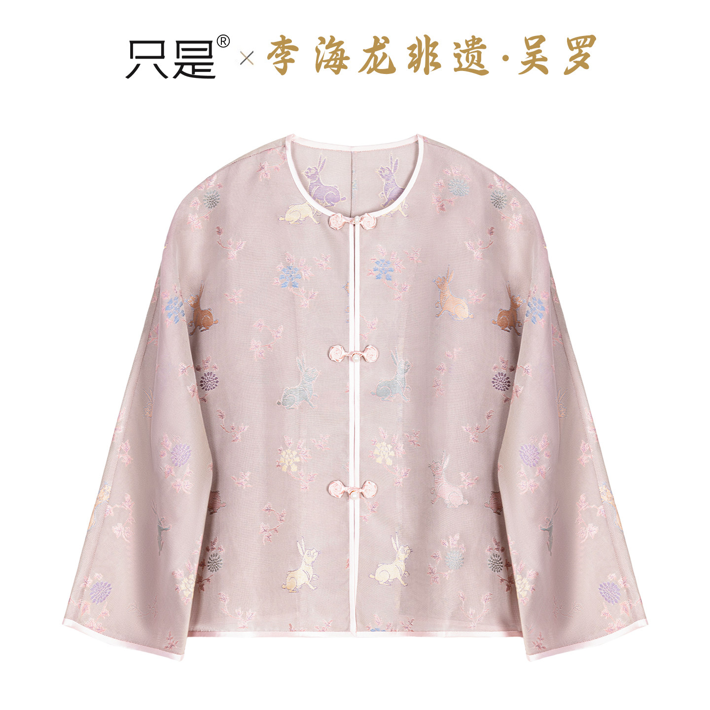 只是李海龙吴罗玉兔光影真丝异色罗非遗手工缝边外套女真丝防晒衣