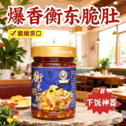 衡东脆肚湖南土菜酸辣猪肚下饭菜