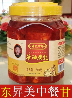 昇美中餐茶油腐乳衡东特产湖南农家自制特辣麻辣豆腐乳霉豆腐包邮