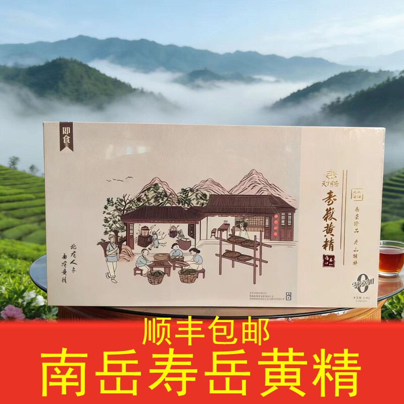 古汉养生寿岳黄精南岳衡山九蒸九晒滋补品泡茶煲汤泡酒即食黄精