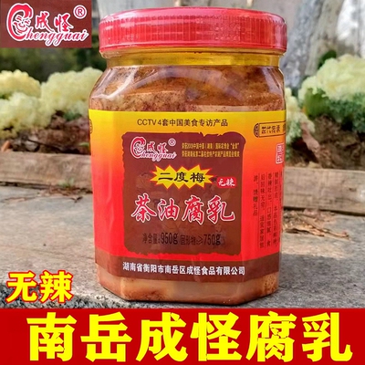成怪无辣椒霉豆腐二度梅