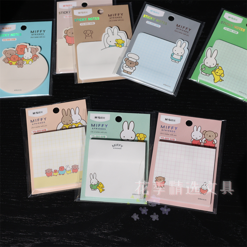 晨光便利贴米菲有你真好限定