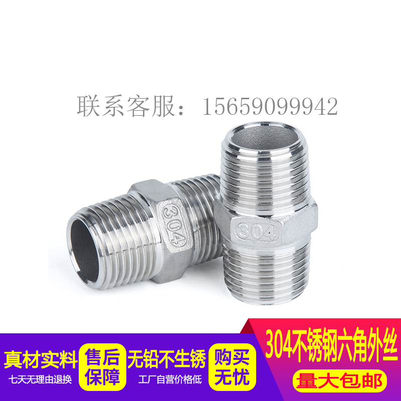 201/304不锈钢六角外丝 精铸对丝 外牙直接 外螺纹接头4分6分1寸在类目 基础建材, 水管管材, 其他管材连接件, 接头中 - 来自Buy2taobao.com提供专业的淘宝代购服务