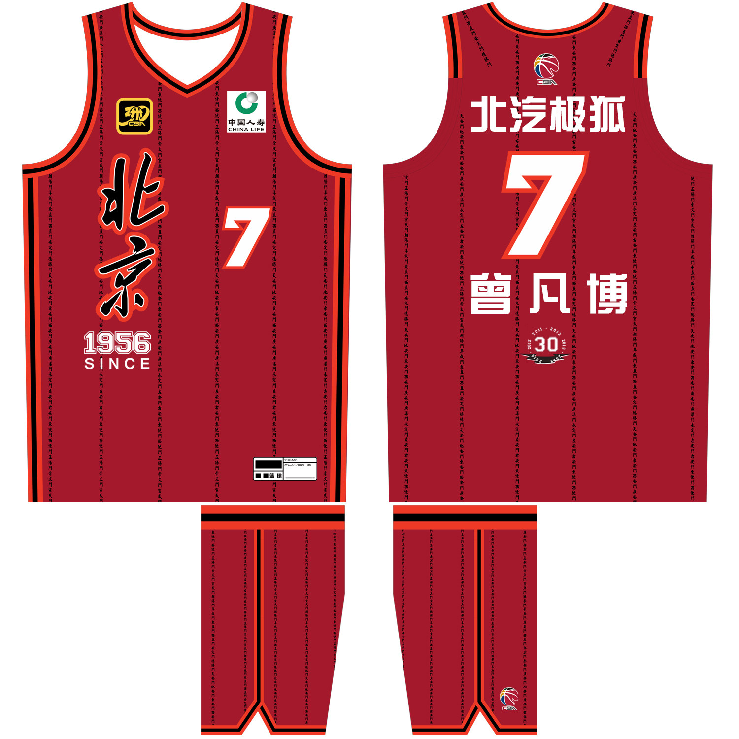 CBA30周年北京首钢球衣周琦27号曾凡博7号方硕陈盈骏1号球衣定制