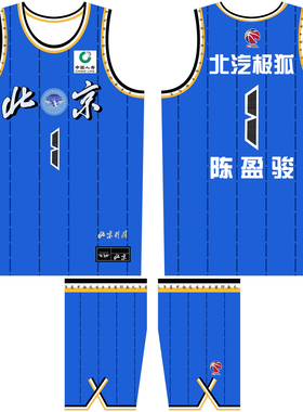 CBA北京首钢球衣陈盈骏曾凡博球衣赵睿篮球服定制儿童篮球队服DIY