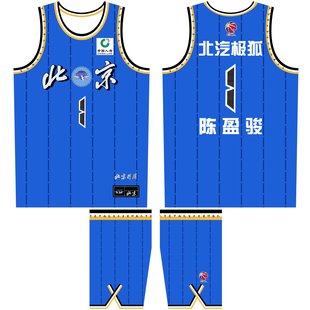 CBA北京首钢球衣陈盈骏曾凡博球衣赵睿篮球服定制儿童篮球队服DIY