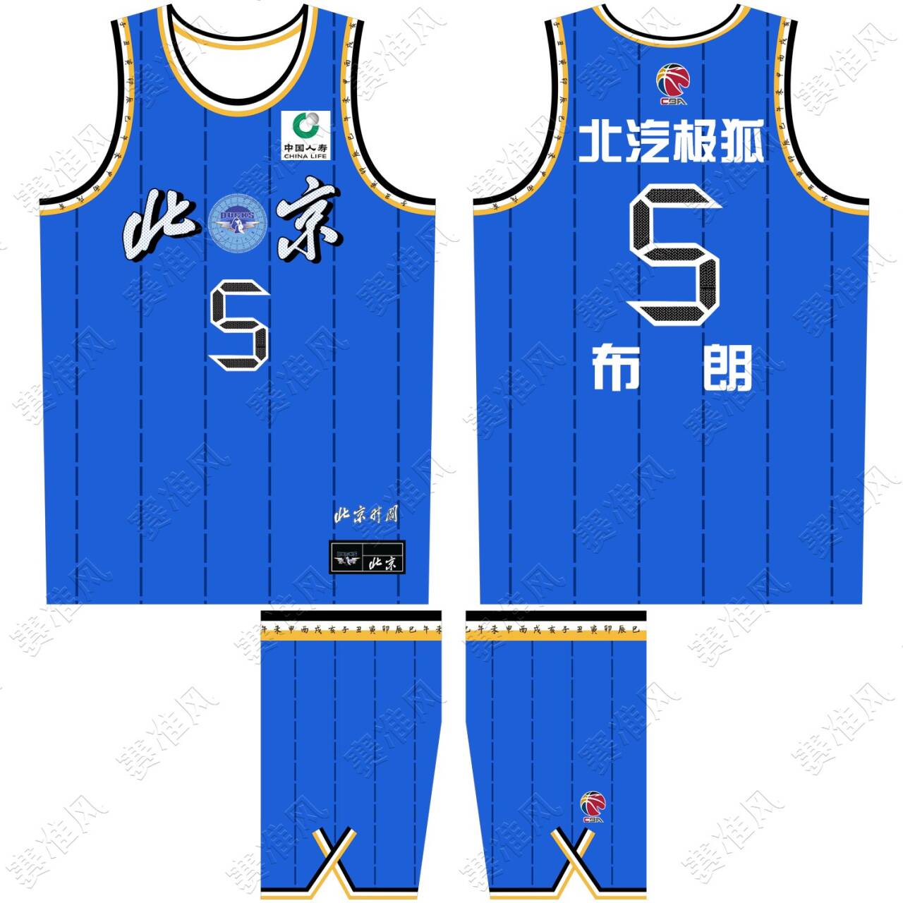 CBA北京首钢城市版球衣布朗5号曾凡博7号赵睿24号陈盈骏1号DIY