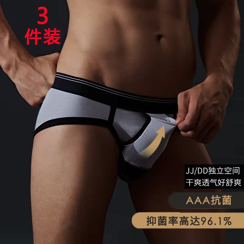 阴囊托开档抗菌男士青年情趣内裤