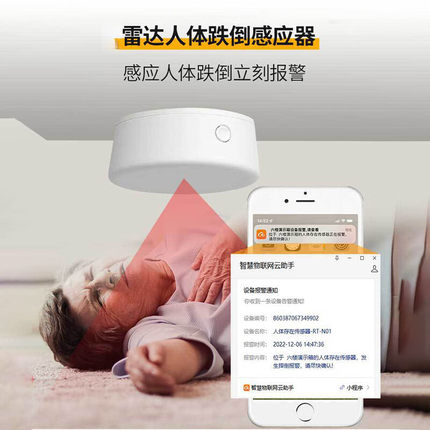 迅翎防摔无线远程雷达跌倒老人报警器家用床头防摔倒提醒器