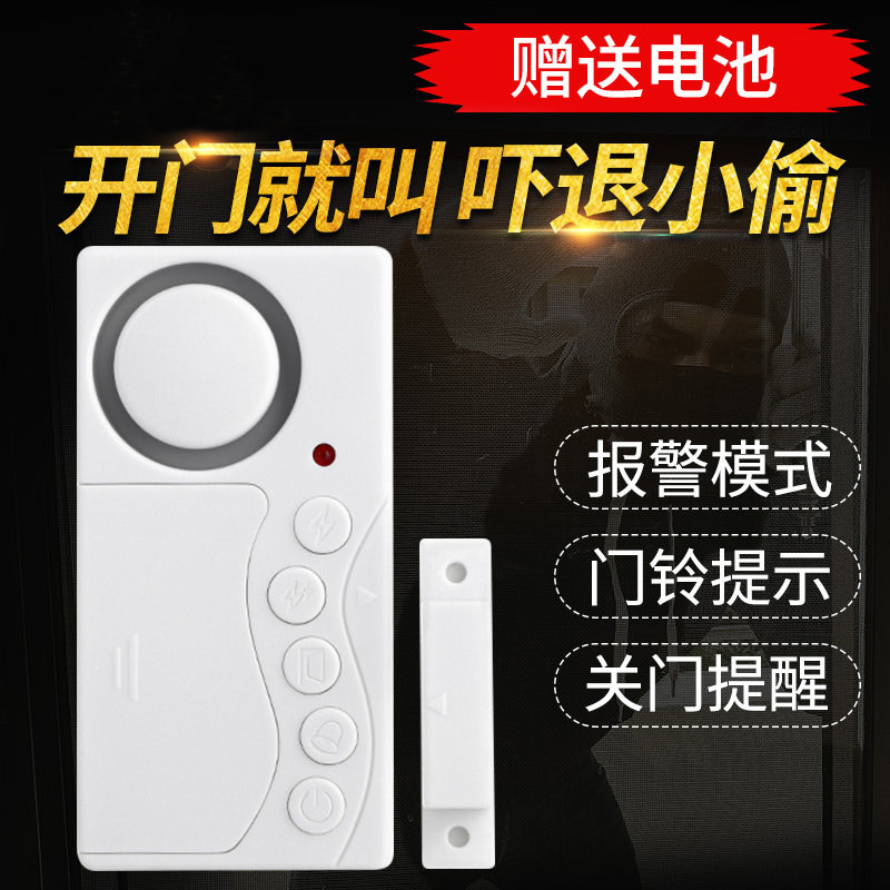 遥控开关门窗报警器家用大门窗户门磁防盗小偷防贼神器开门提醒器