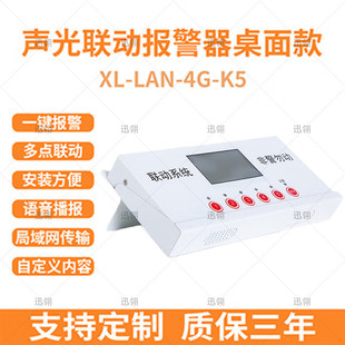 迅翎 声光报警器桌面版消防联动五警情学校部队一键报警