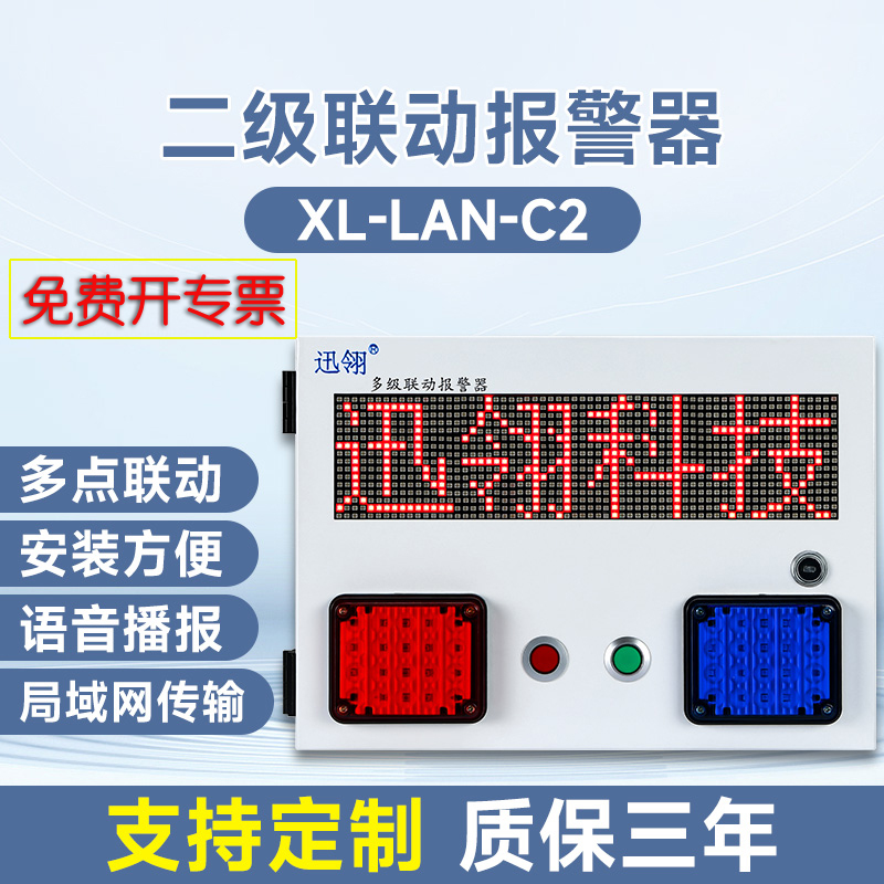 迅翎二级联动报警器多点联动