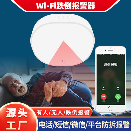 迅翎防摔无线远程雷达跌倒老人报警器家用床头呼叫提醒器WiFi版