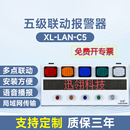 迅翎部队推荐 监狱医院消防五色声光报警器材五级联动多点一键呼救
