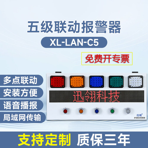 迅翎局域网一键式多点联动报警器