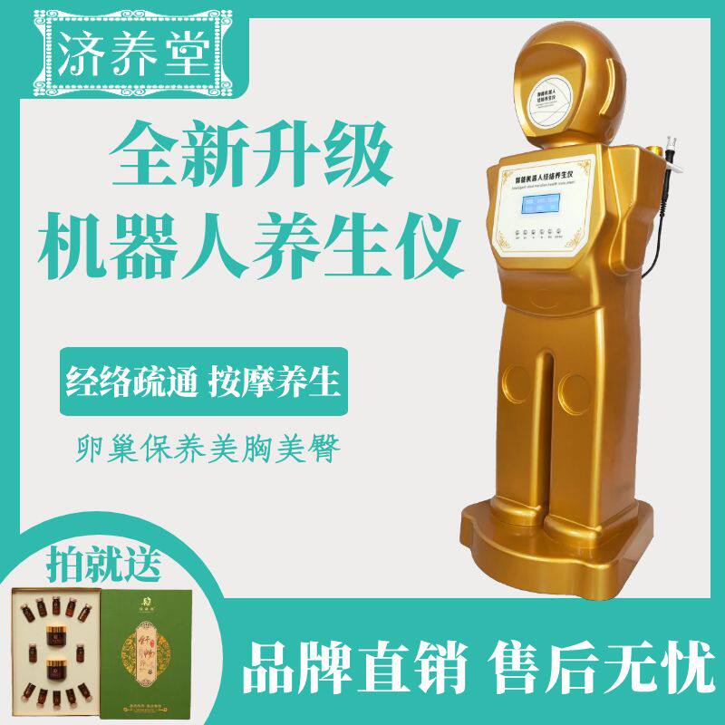 机器人养生仪操盘手排酸仪器五行平衡理疗电动刮痧疏通经络美容院