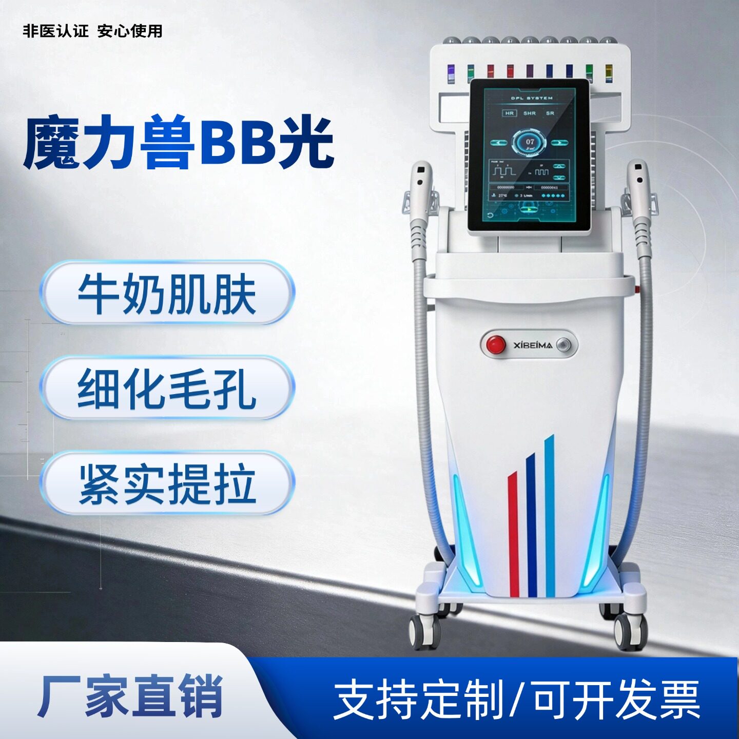 超光子嫩肤美容仪器淡化红血丝