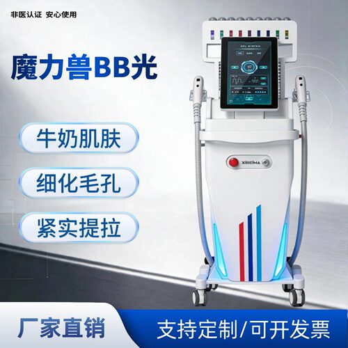 超光子嫩肤美容仪器淡化红血丝