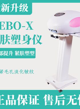 冠舟EBOX美容塑型仪产后紧肤塑形全身仪器美体正品去黑眼圈皱纹