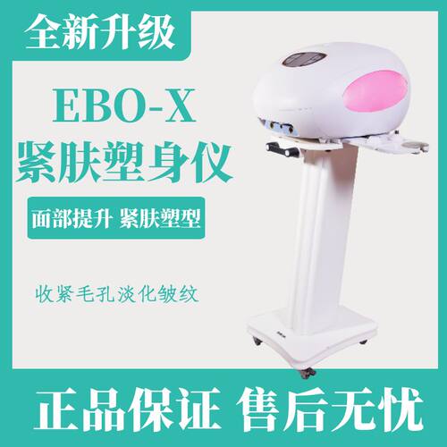 冠舟EBOX美容塑型仪产后紧肤塑形全身仪器美体正品去黑眼圈皱纹