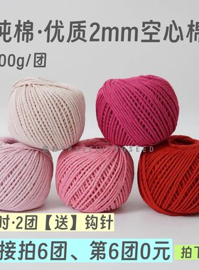 第6团0元2mm空心棉圆股线