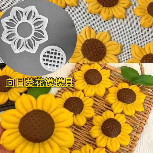 向日葵花朵造型烘焙模具DIY手工制作饼干蛋糕装饰模具