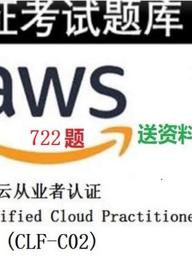 AWS CLF C02 CCP CPE从业者认证 Practitioner 722 题SAA SAP考试