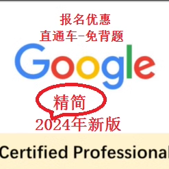 GCP ACE PCA 认证 Architect Engineer Security 网络等题库NEW 教育培训 考试题库软件 原图主图