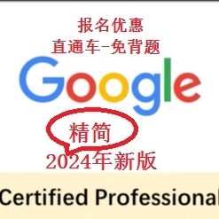 GCP ACE PCA 认证 Architect Engineer Security 网络等题库NEW