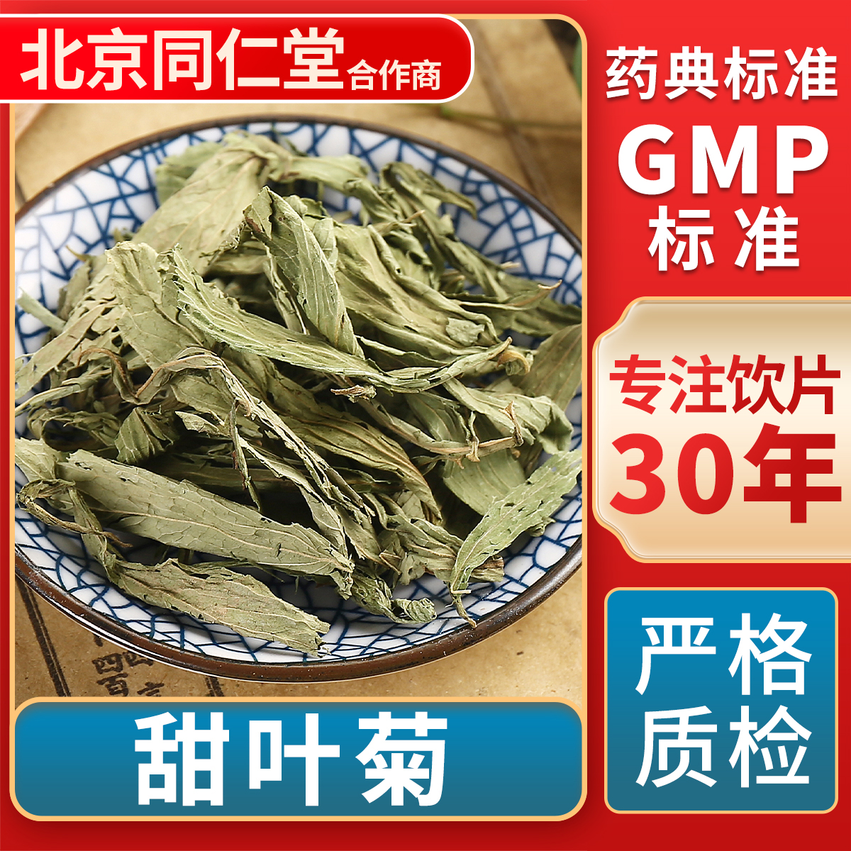 京皖甜叶菊中药饮片官方旗舰店