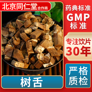 GMP标准 京皖 中草药材抓配 中药饮片 官方旗舰店 树舌