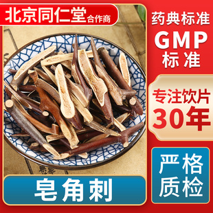 GMP标准 无熏硫 官方旗舰店 中草药材抓配 京皖皂角刺中药饮片