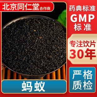 GMP标准 京皖 中草药材抓配 中药饮片 官方旗舰店 蚂蚁