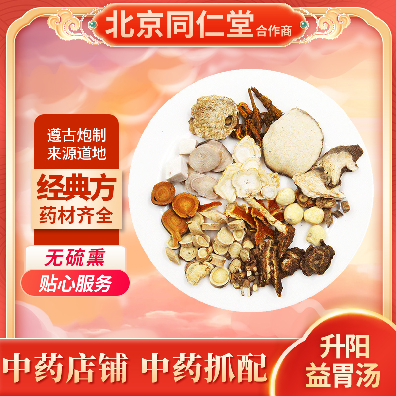 京皖升阳益胃汤中药材抓配