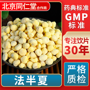 GMP标准 京皖 中草药材抓配 中药饮片 官方旗舰店 法半夏
