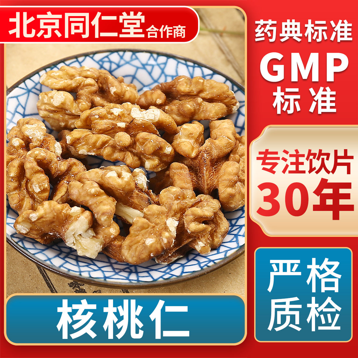 京皖核桃仁中药饮片官方旗舰店