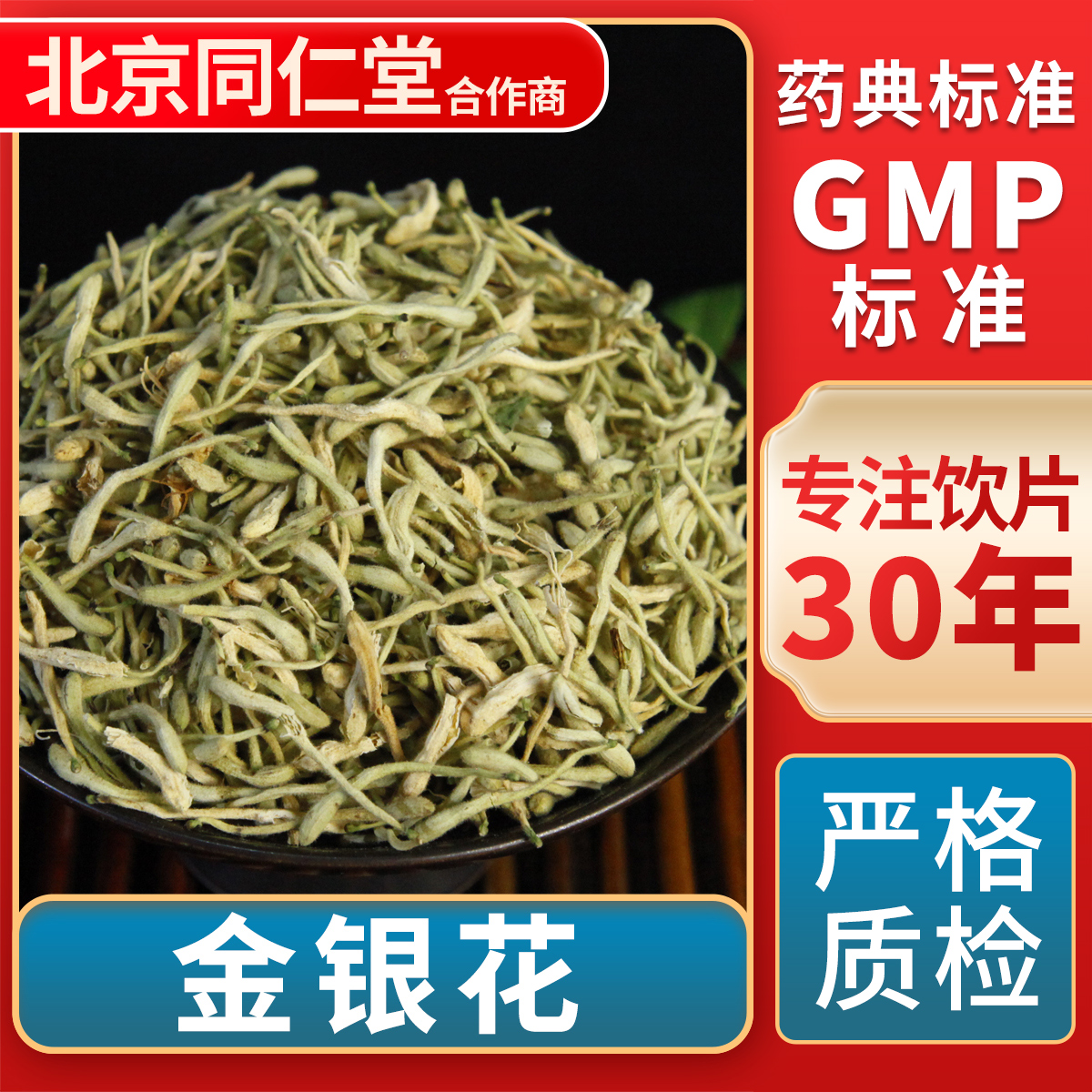 京皖金银花中药饮片官方旗舰店