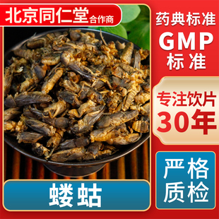 GMP标准 京皖 中草药材抓配 中药饮片 官方旗舰店 蝼蛄